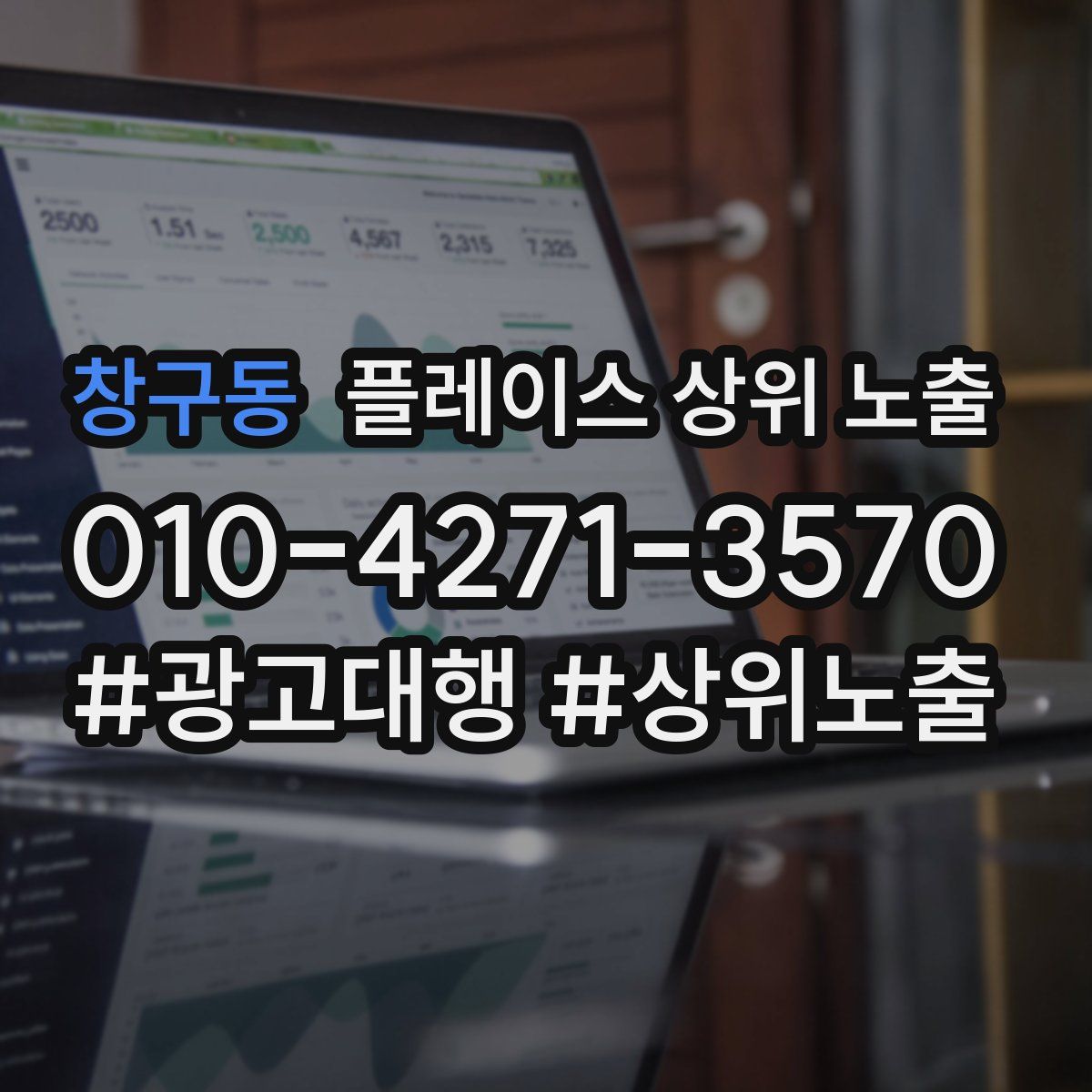 창구동 플레이스 상위 노출