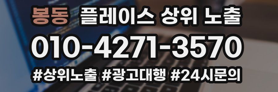 봉동 플레이스 상위 노출