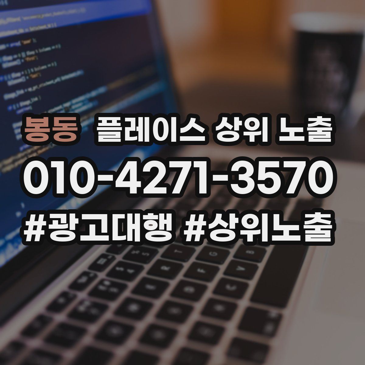 봉동 플레이스 상위 노출