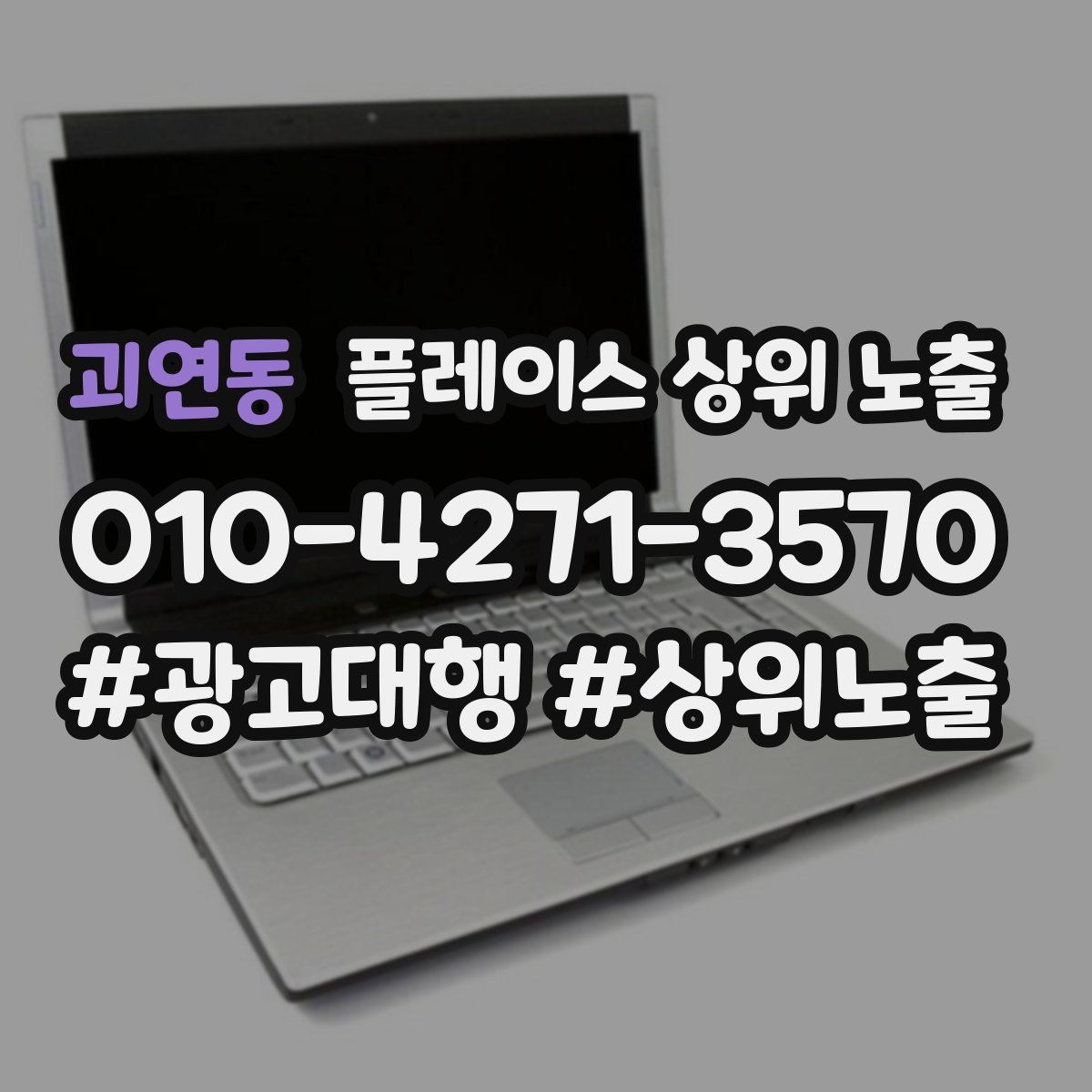 괴연동 플레이스 상위 노출
