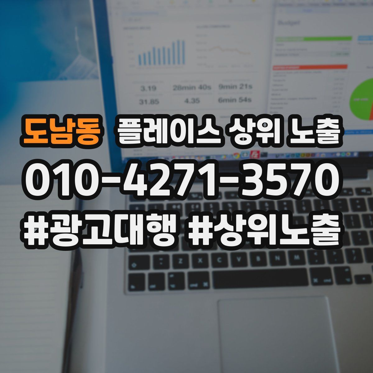 도남동 플레이스 상위 노출