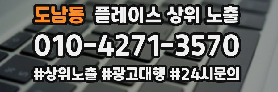 도남동 플레이스 상위 노출