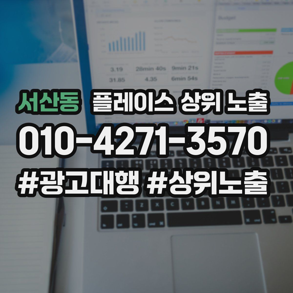 서산동 플레이스 상위 노출