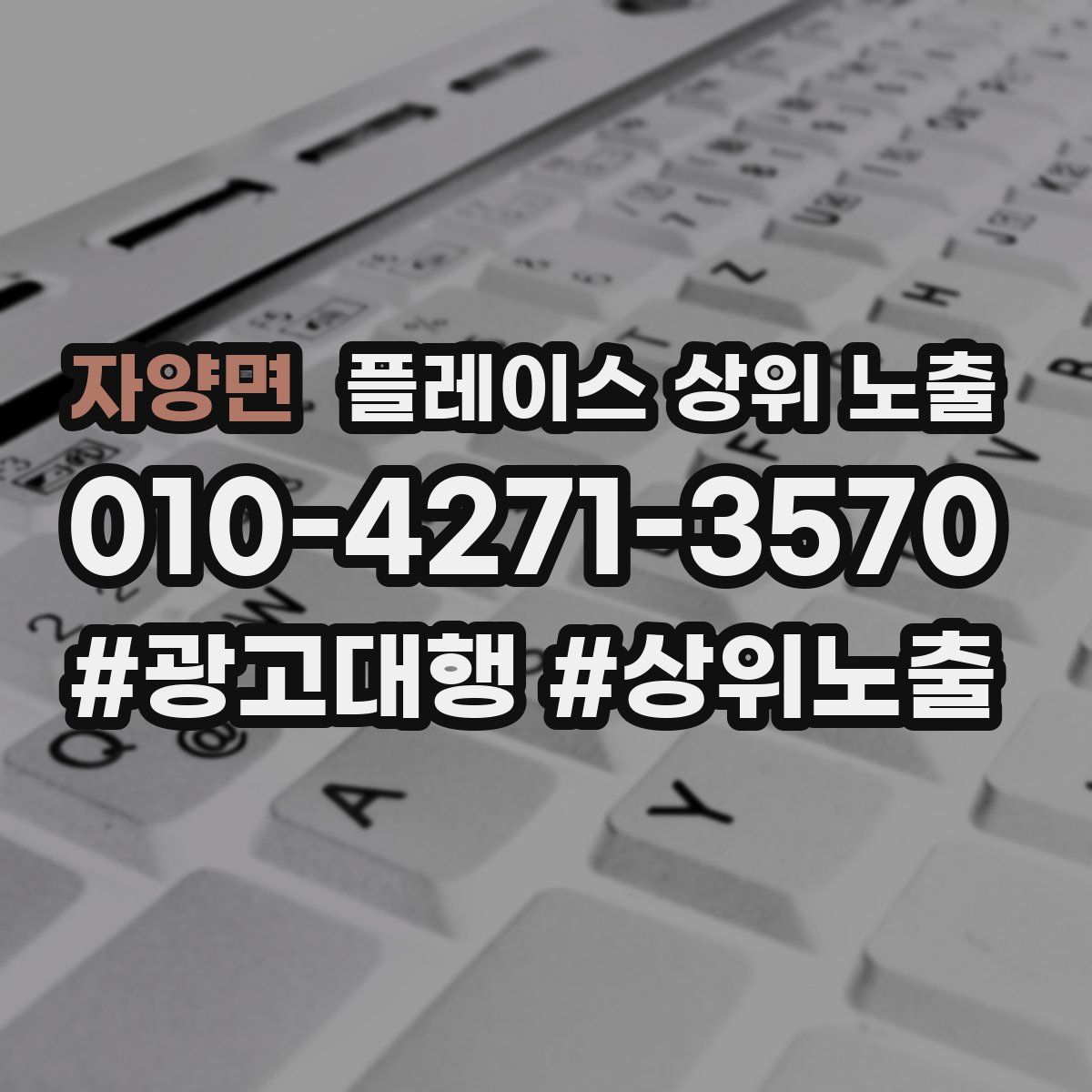 자양면 플레이스 상위 노출