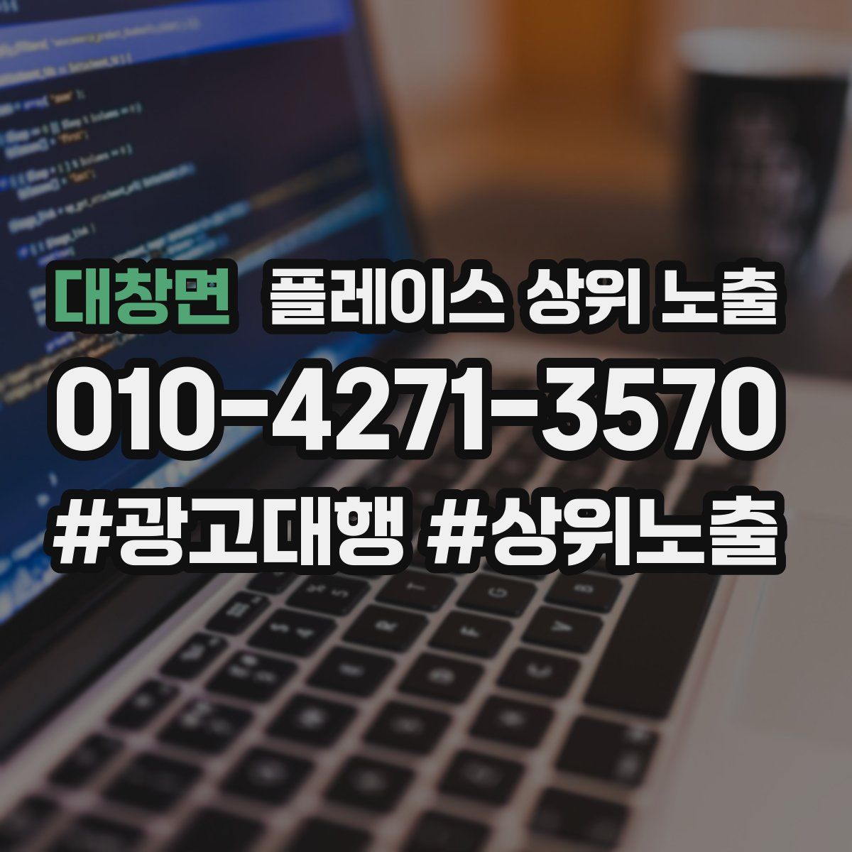 대창면 플레이스 상위 노출
