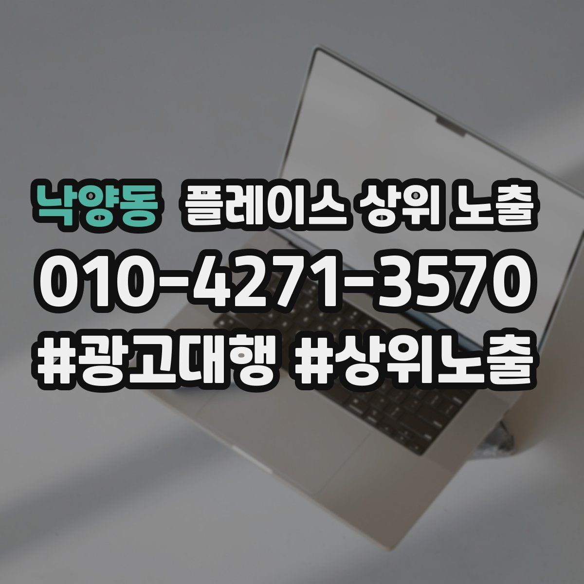낙양동 플레이스 상위 노출