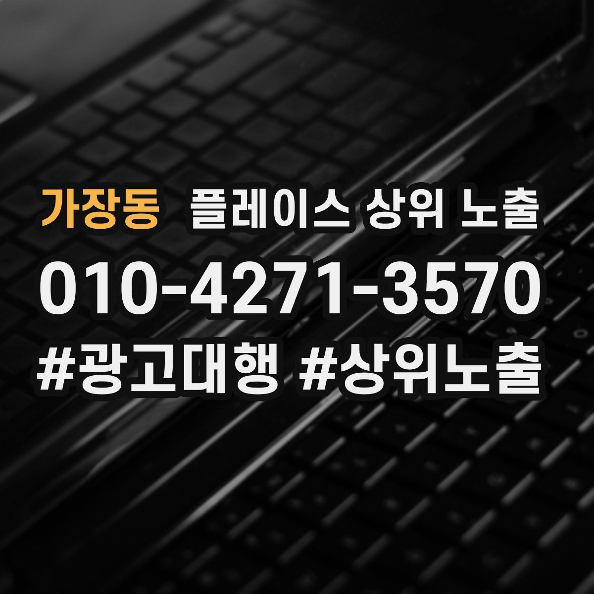 가장동 플레이스 상위 노출