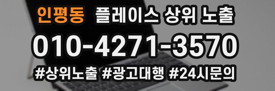 인평동 플레이스 상위 노출
