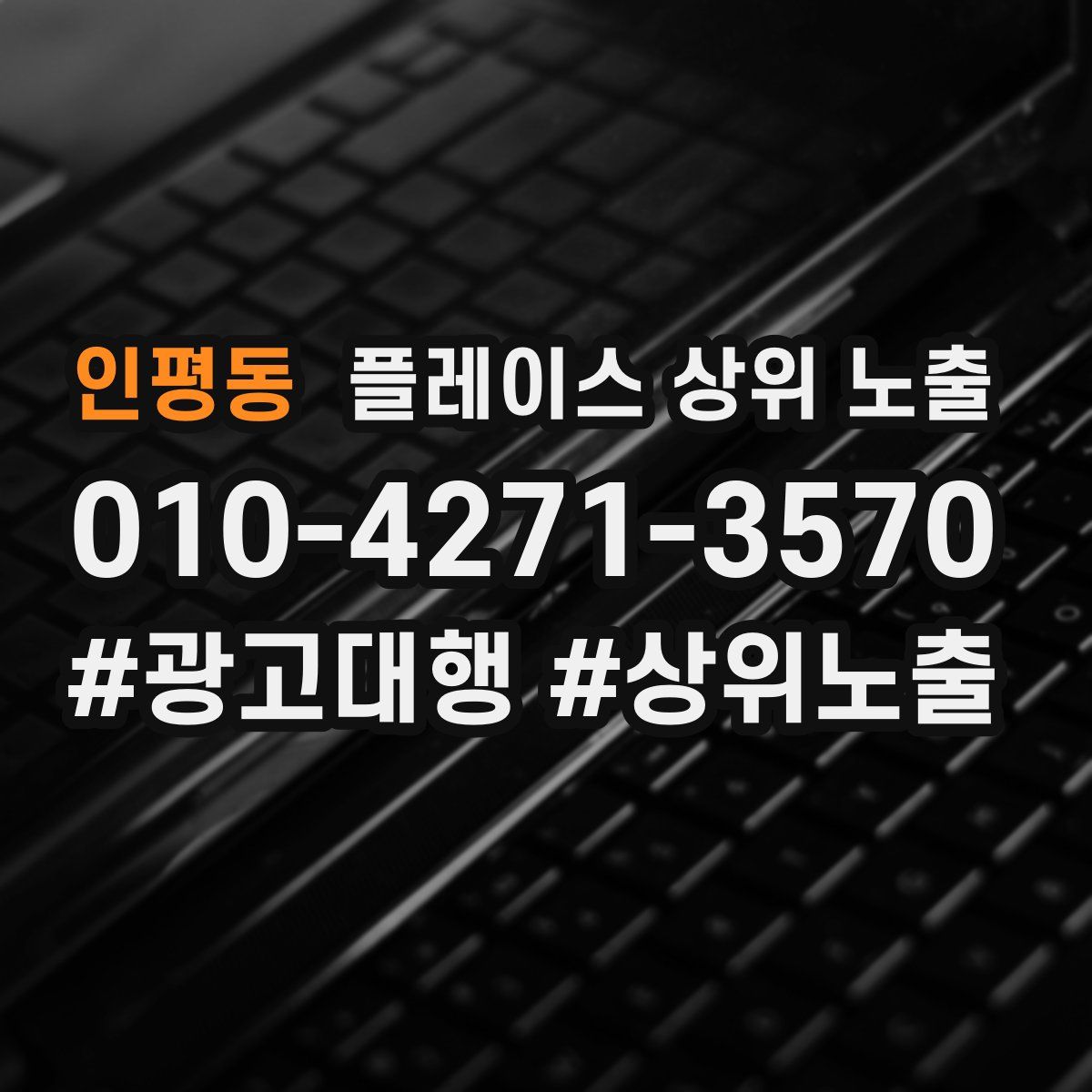 인평동 플레이스 상위 노출