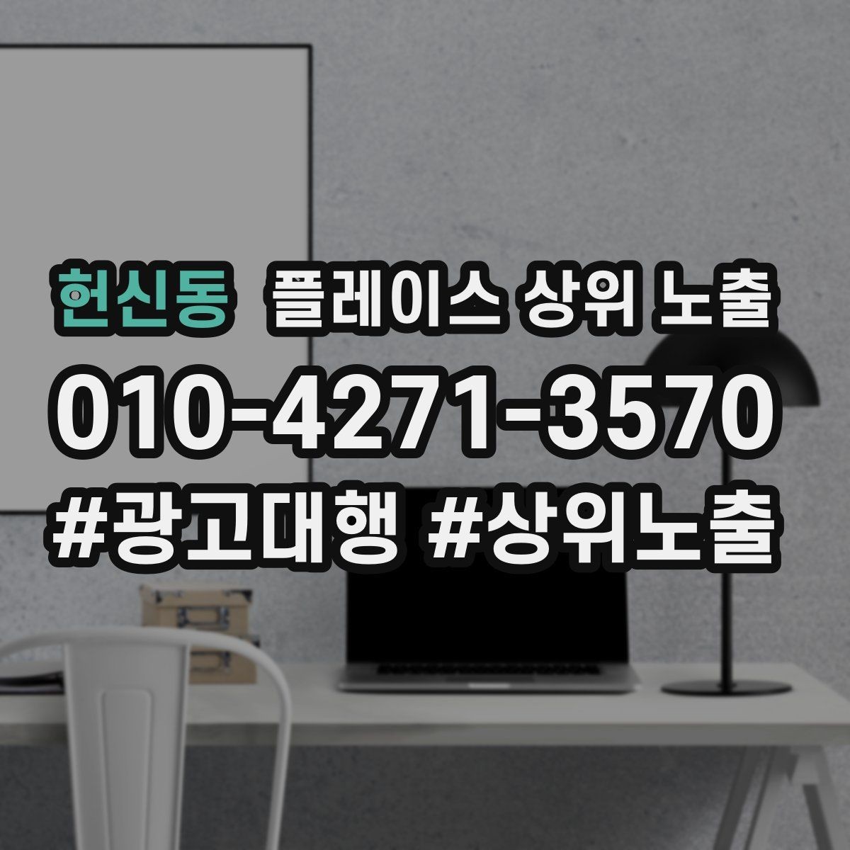 헌신동 플레이스 상위 노출 부정 리뷰에 답글을 달아야 하는 기준
