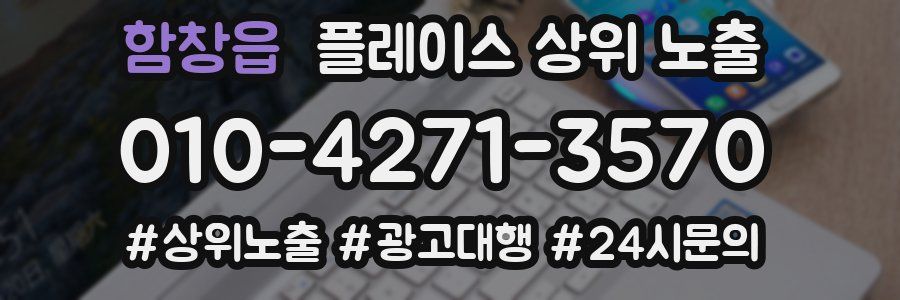 함창읍 플레이스 상위 노출