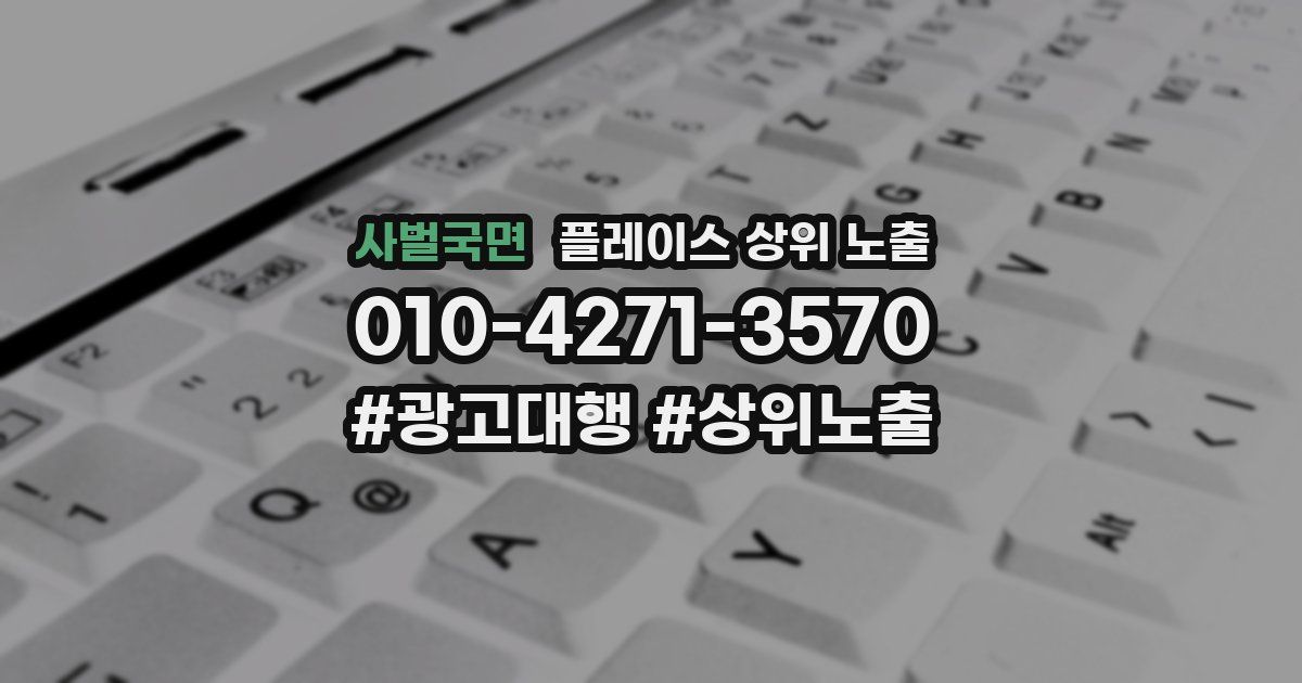 사벌국면 플레이스 상위 노출