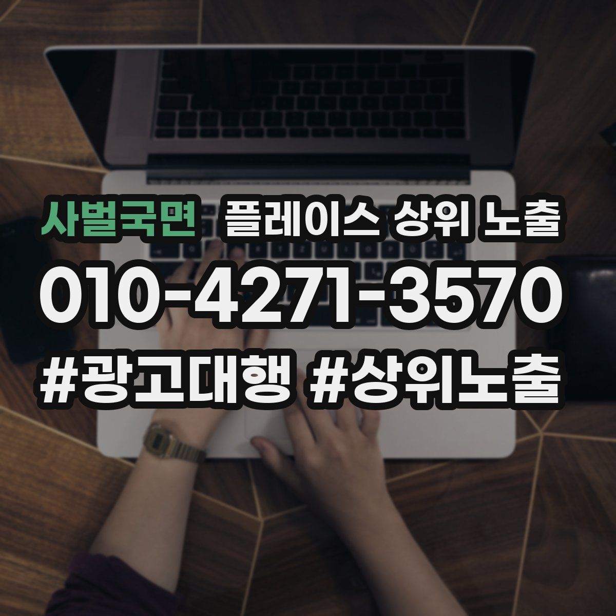 사벌국면 플레이스 상위 노출