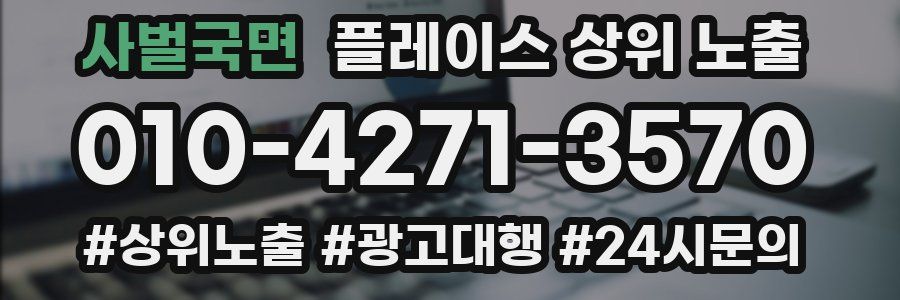 사벌국면 플레이스 상위 노출