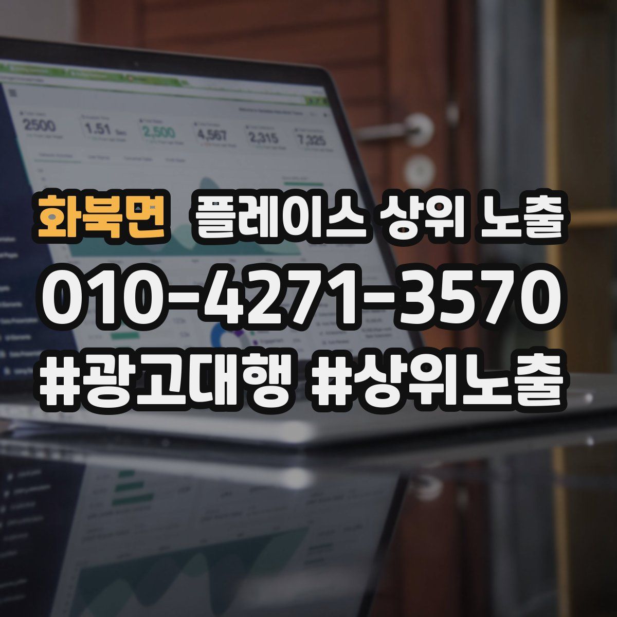 화북면 플레이스 상위 노출