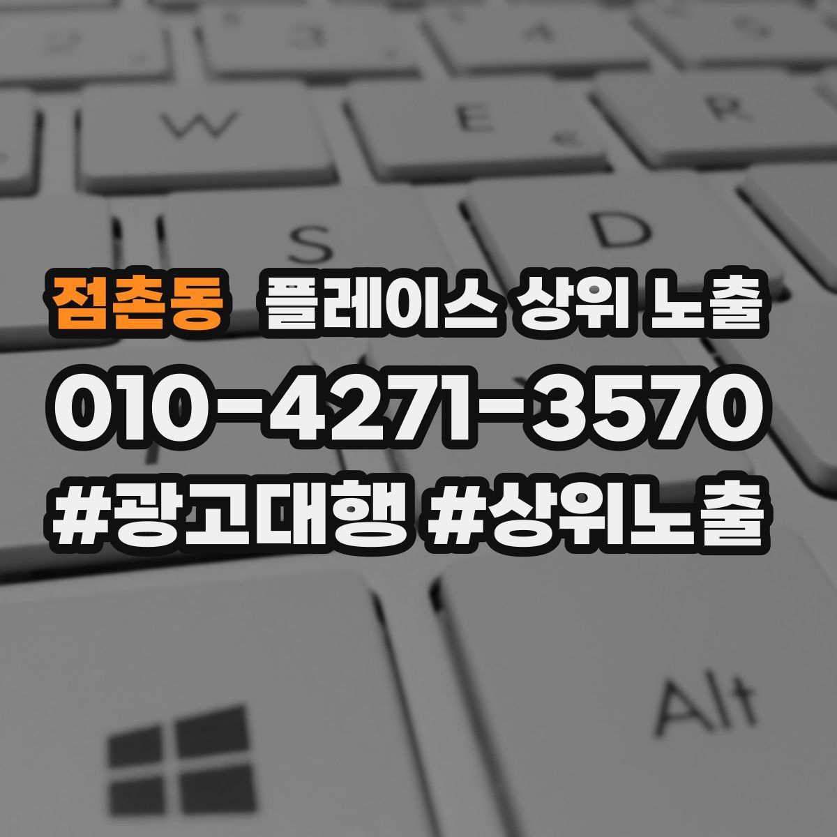 점촌동 플레이스 상위 노출