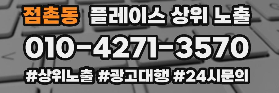 점촌동 플레이스 상위 노출