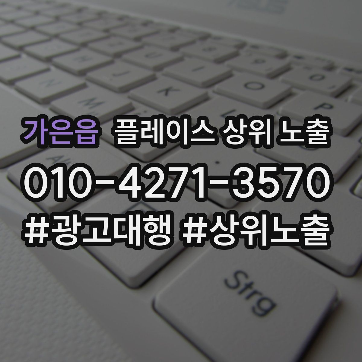 가은읍 플레이스 상위 노출