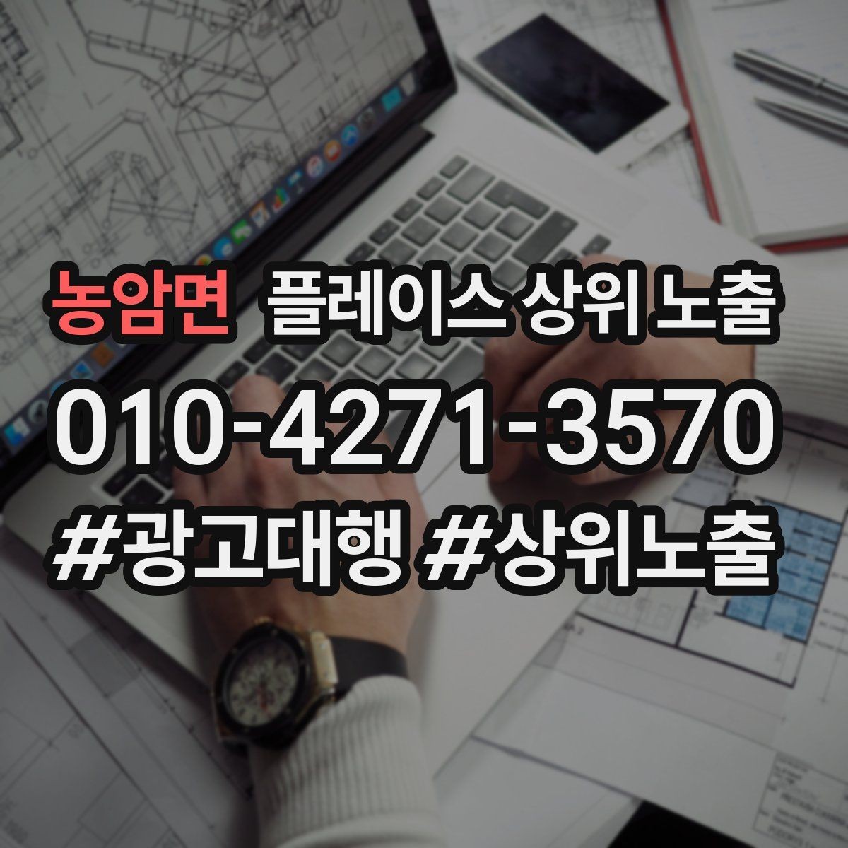 농암면 플레이스 상위 노출 당일 예약 가능 여부를 명확히 쓰는 방법