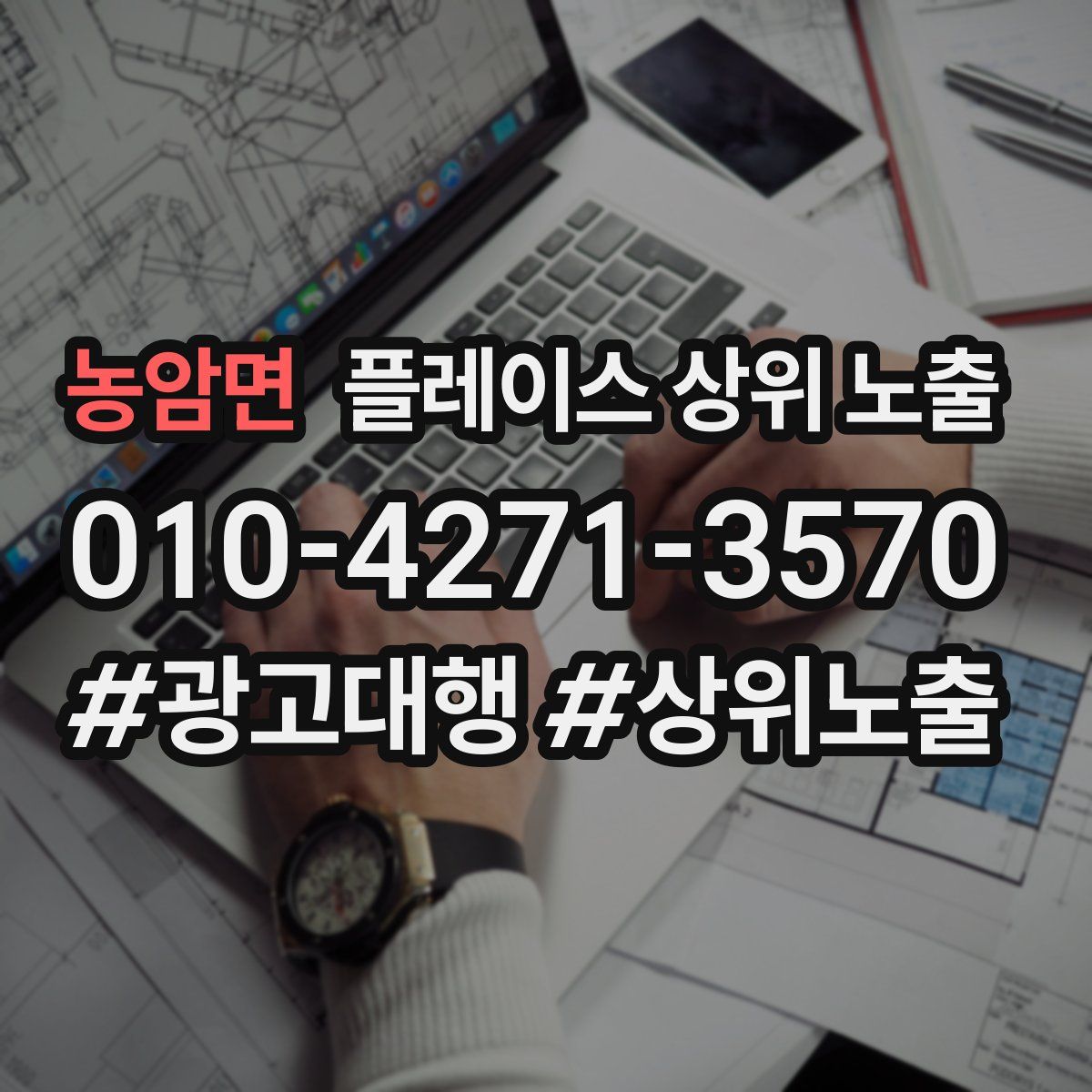 농암면 플레이스 상위 노출