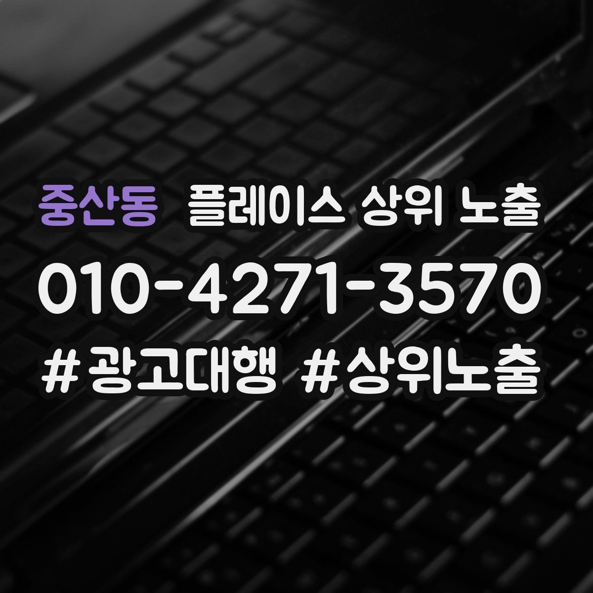 중산동 플레이스 상위 노출