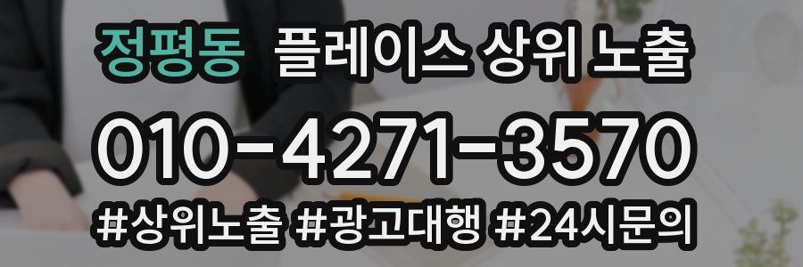 정평동 플레이스 상위 노출