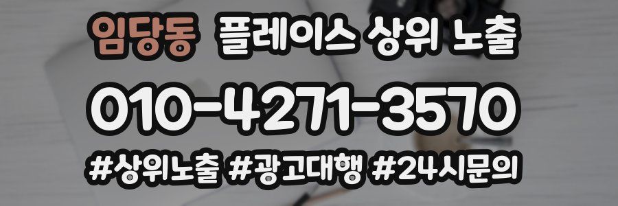 임당동 플레이스 상위 노출