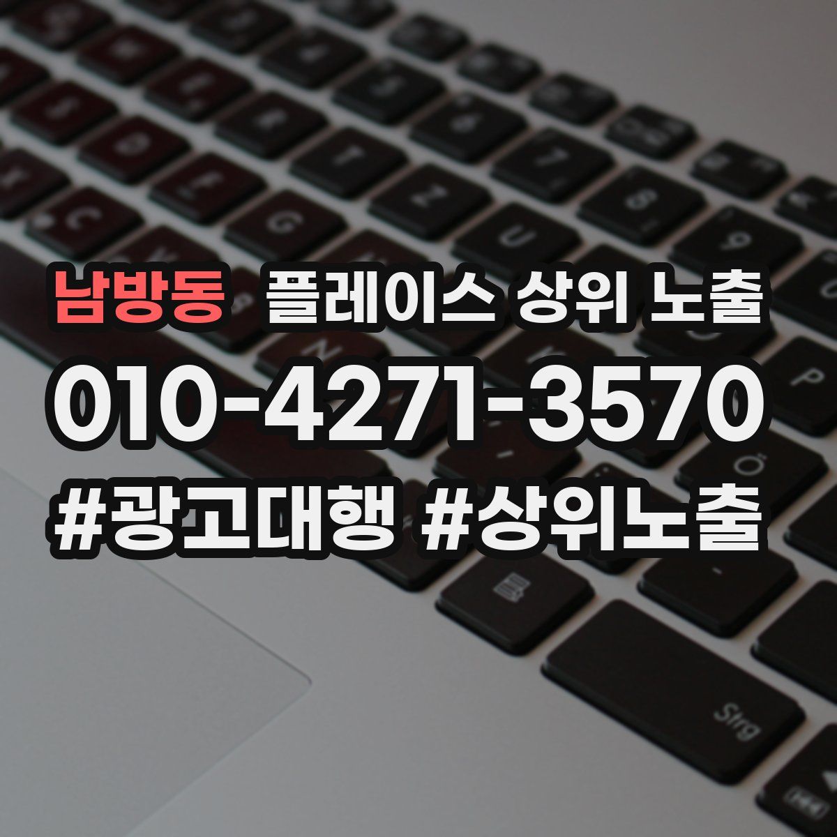 남방동 플레이스 상위 노출