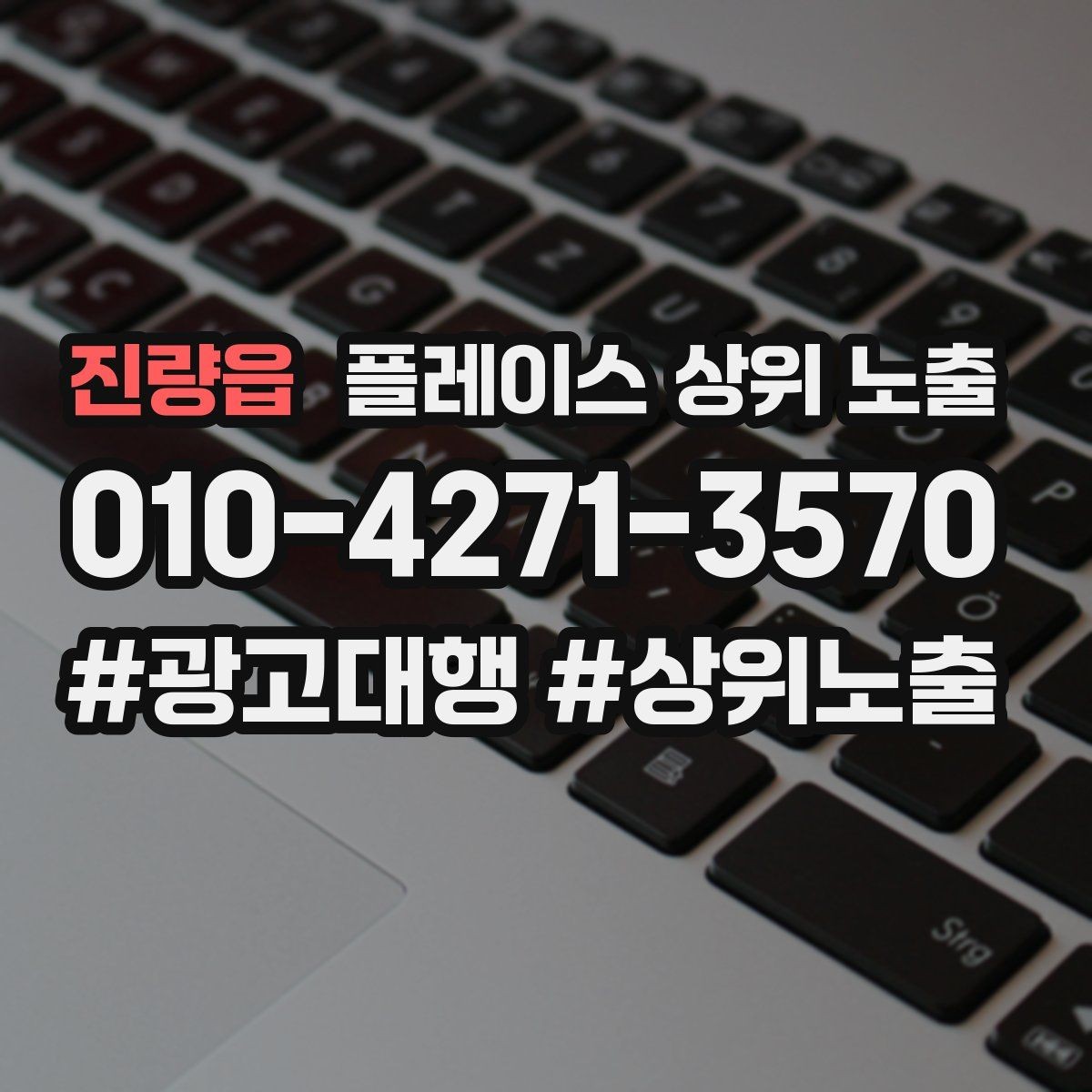 진량읍 플레이스 상위 노출 반경을 넓혀도 성과가 나는 조건