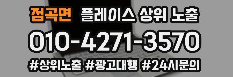 점곡면 플레이스 상위 노출
