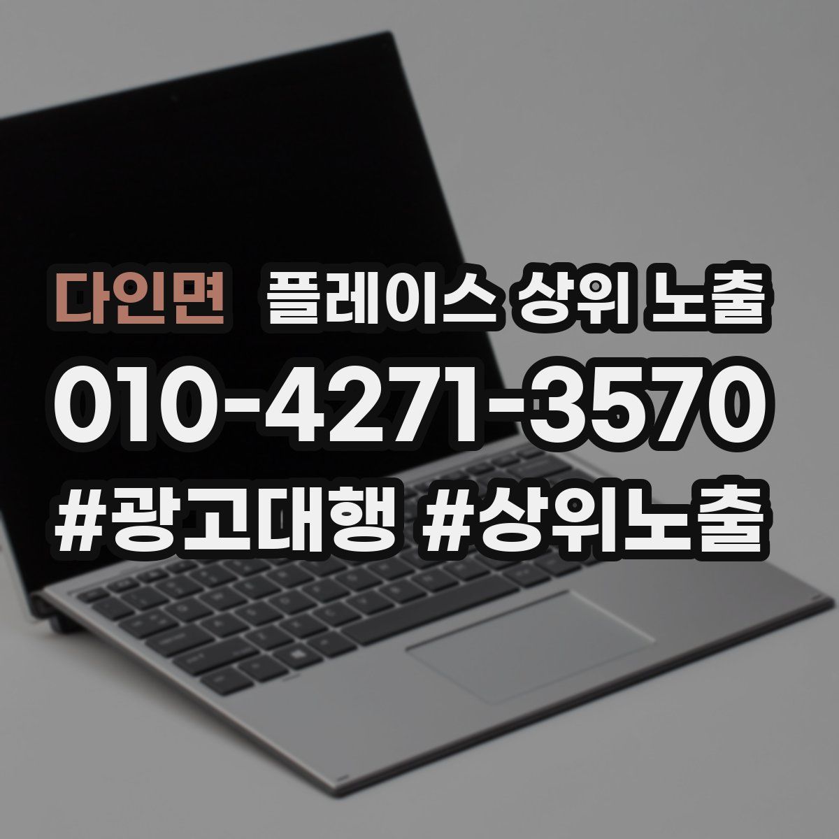다인면 플레이스 상위 노출