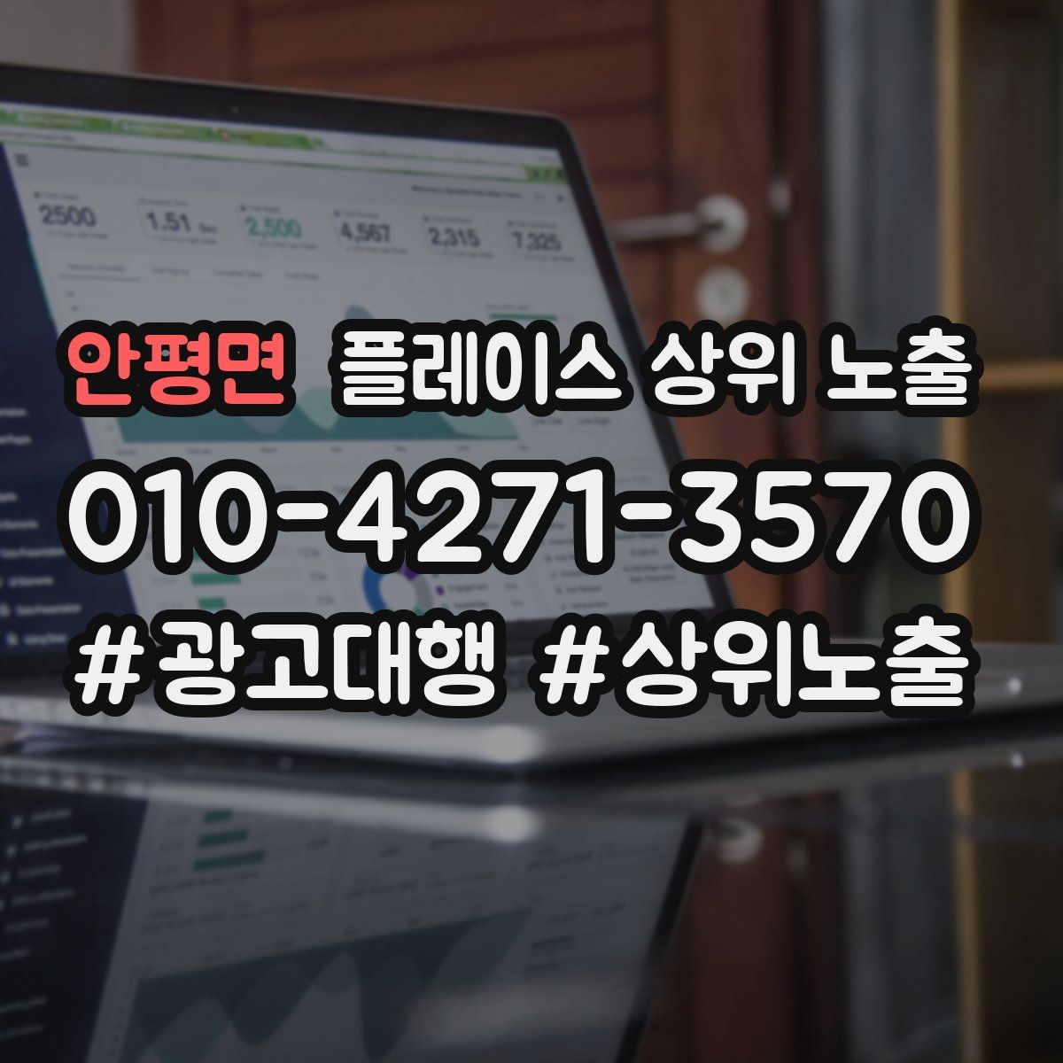 안평면 플레이스 상위 노출