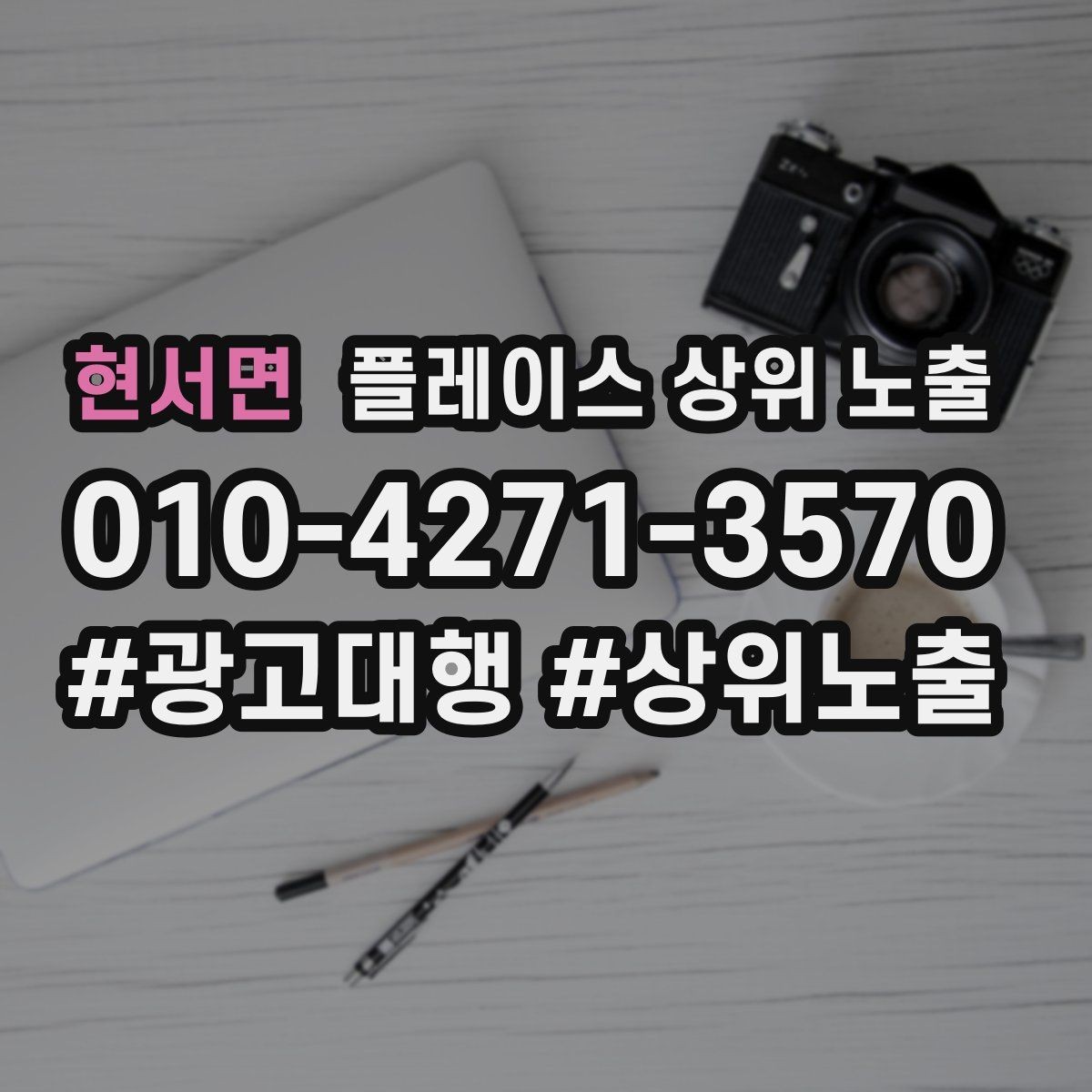 현서면 플레이스 상위 노출 사진이 부족할 때 우선순위 5장 정하기