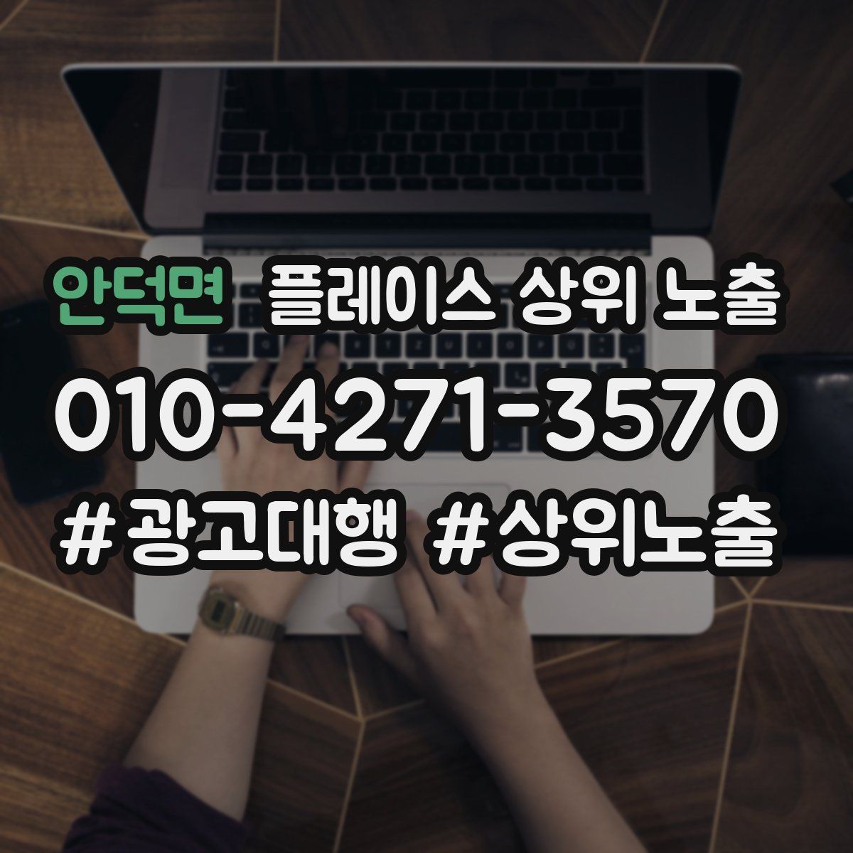 안덕면 플레이스 상위 노출