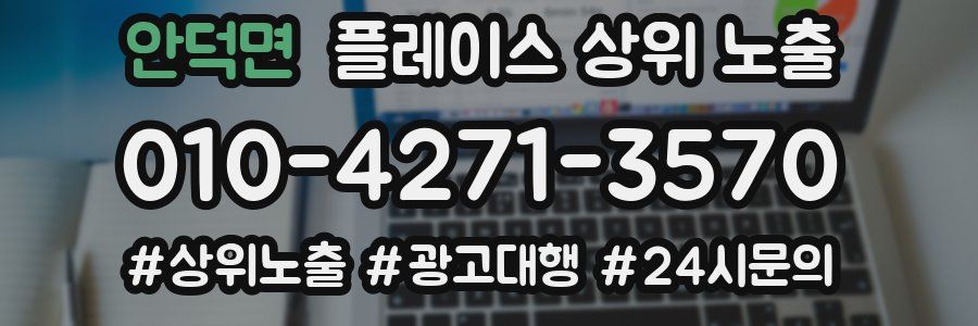 안덕면 플레이스 상위 노출