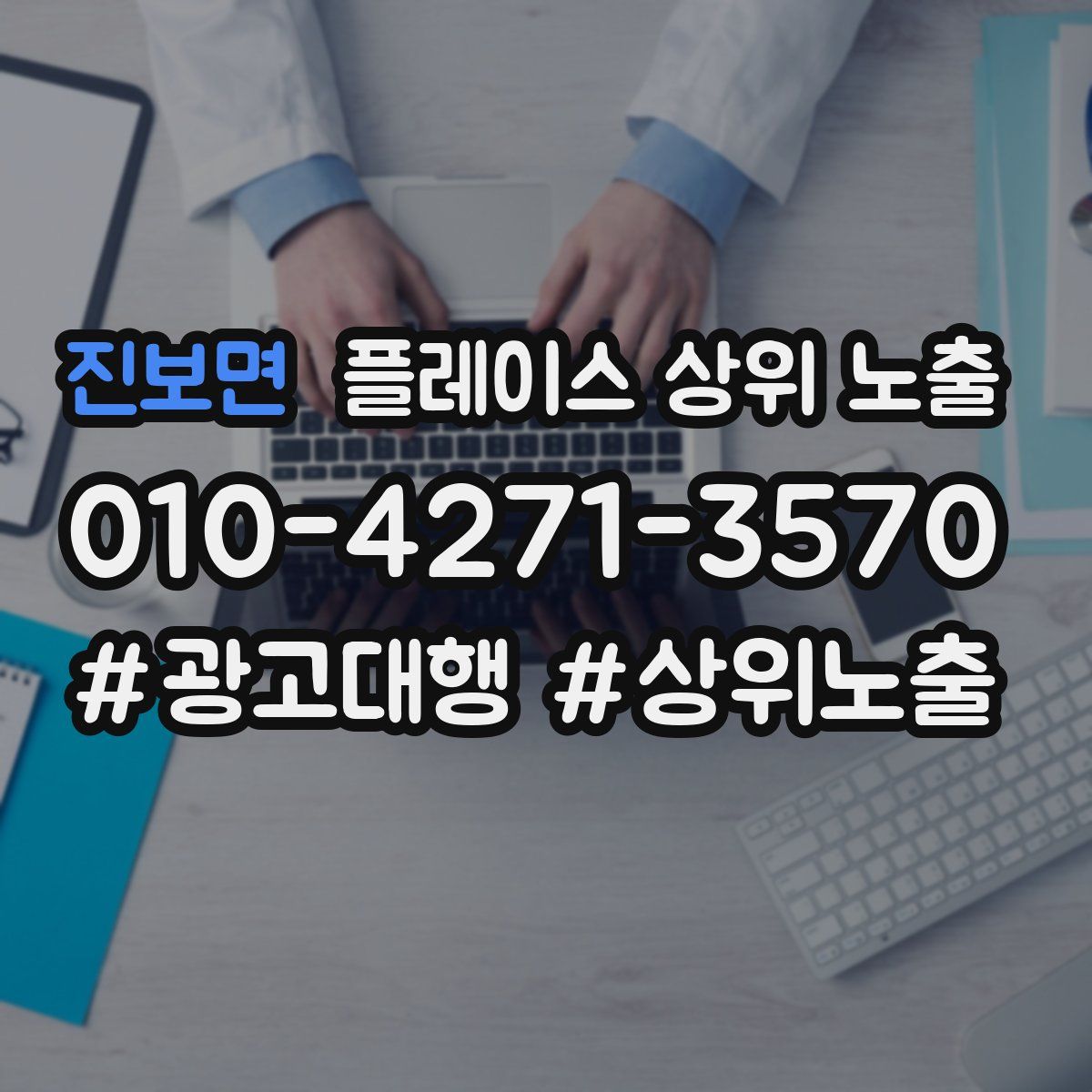 진보면 플레이스 상위 노출
