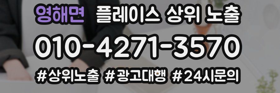 영해면 플레이스 상위 노출