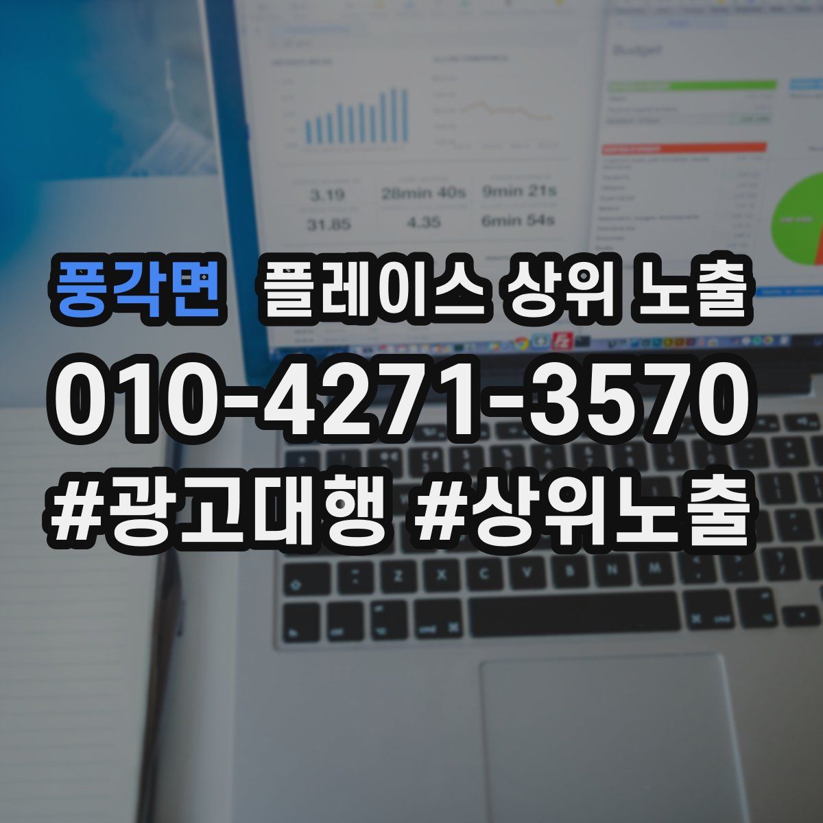 풍각면 플레이스 상위 노출