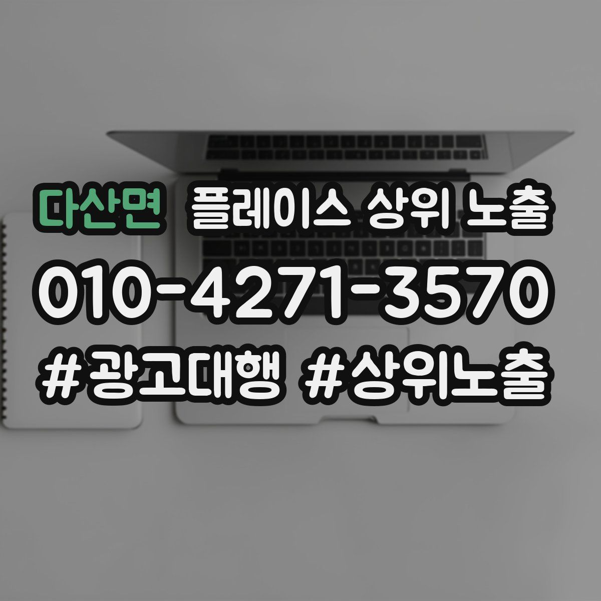 다산면 플레이스 상위 노출