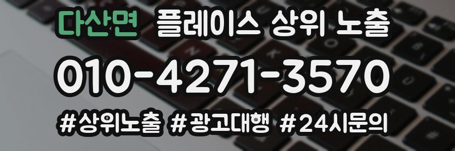 다산면 플레이스 상위 노출