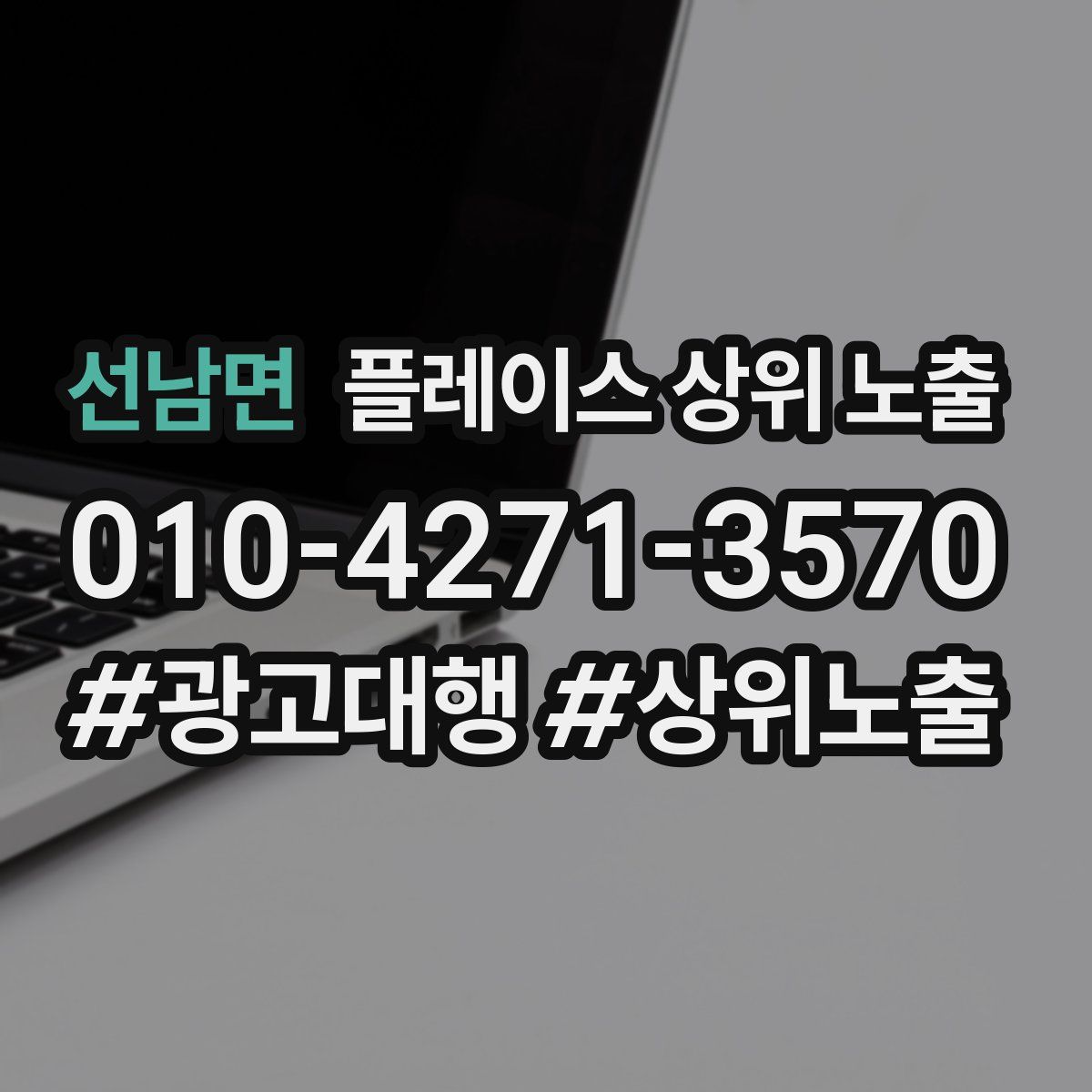 선남면 플레이스 상위 노출