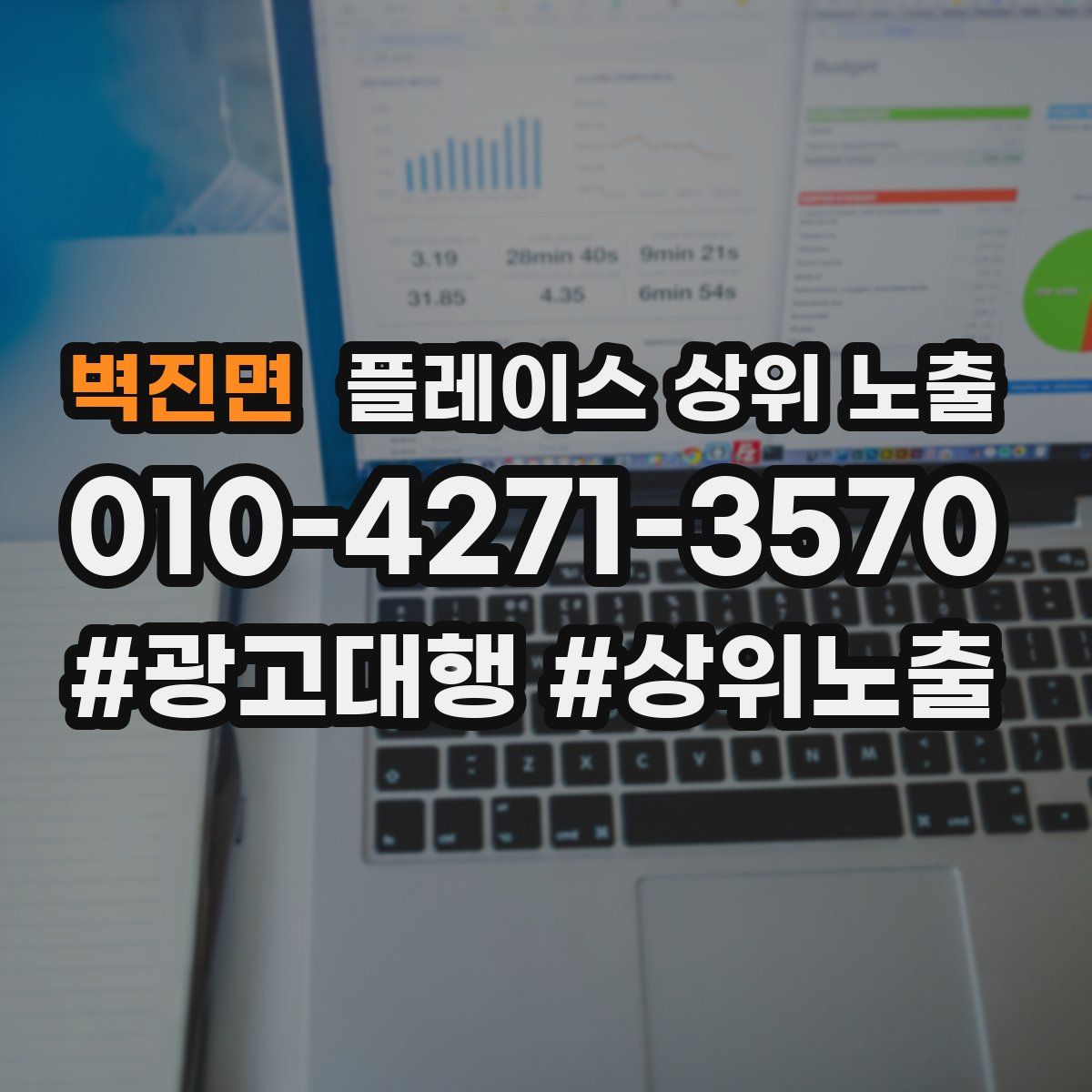 벽진면 플레이스 상위 노출
