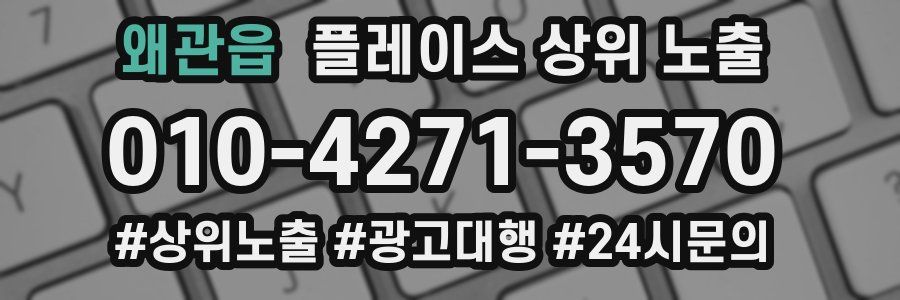 왜관읍 플레이스 상위 노출