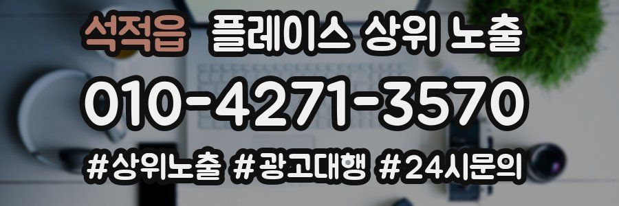 석적읍 플레이스 상위 노출