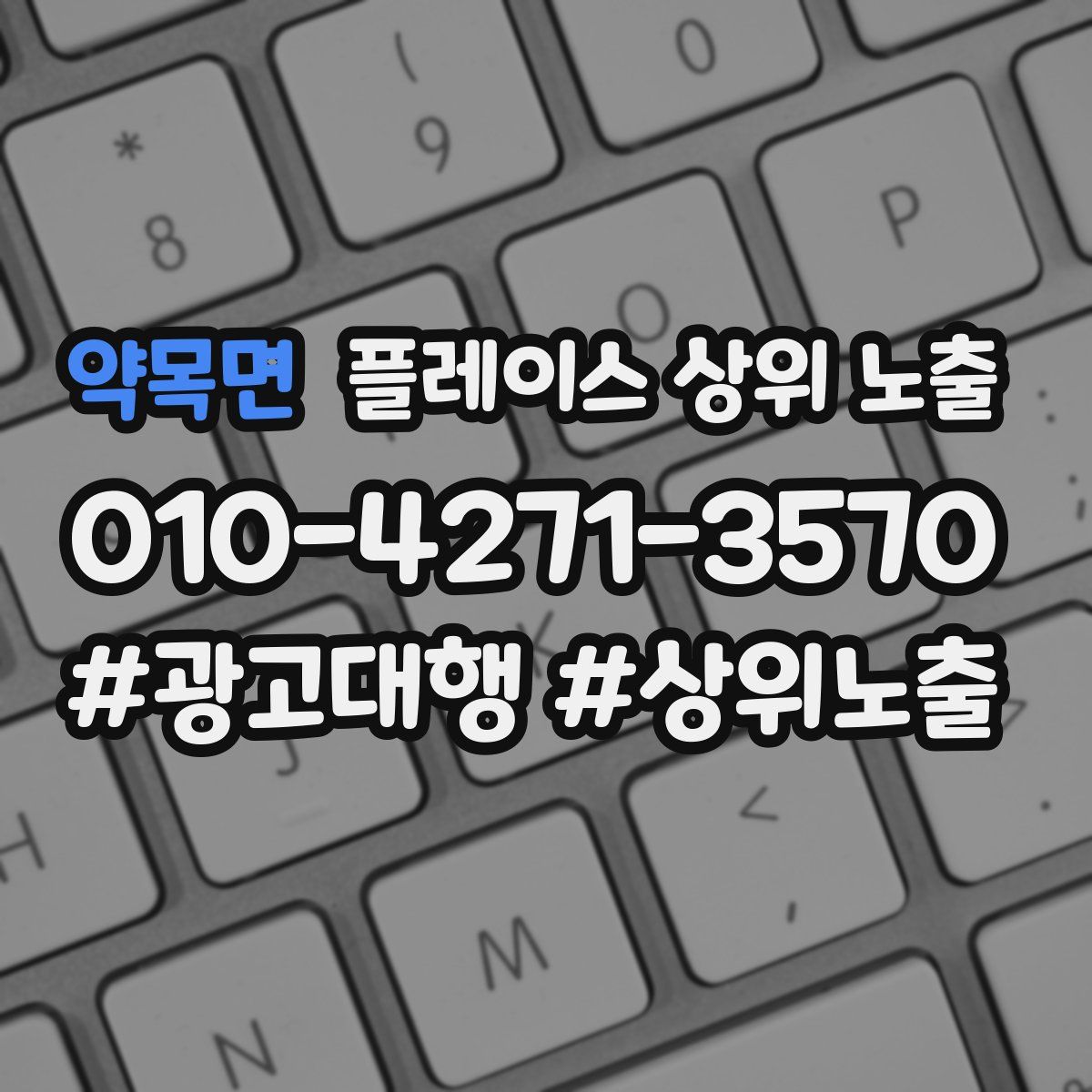 약목면 플레이스 상위 노출