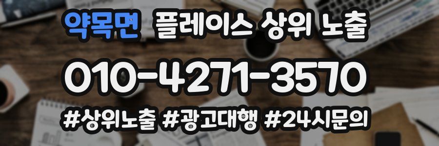 약목면 플레이스 상위 노출