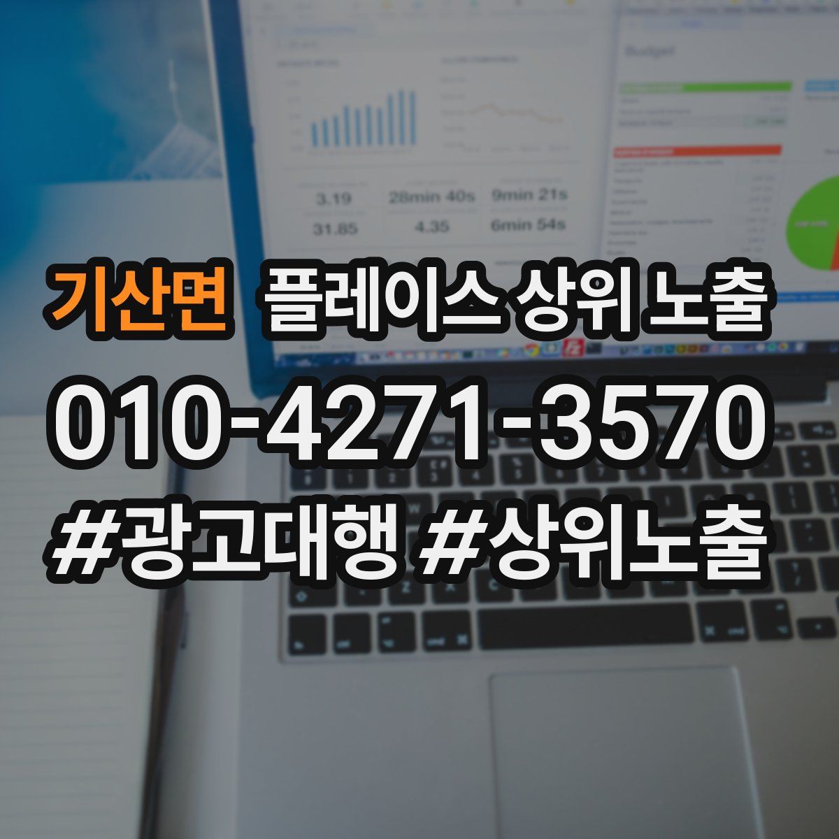 기산면 플레이스 상위 노출