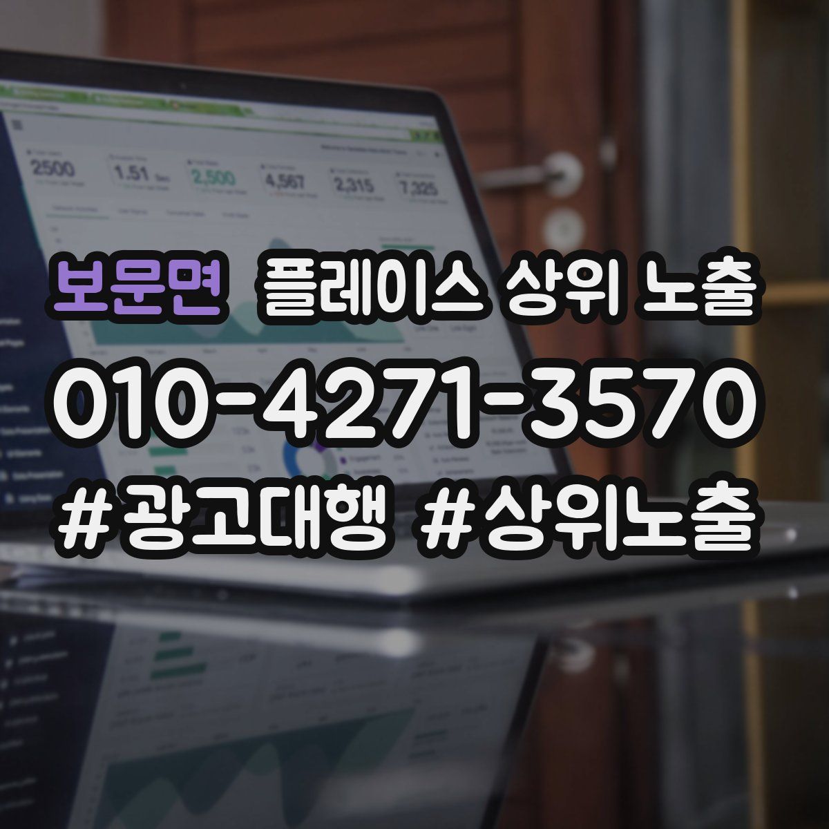 보문면 플레이스 상위 노출