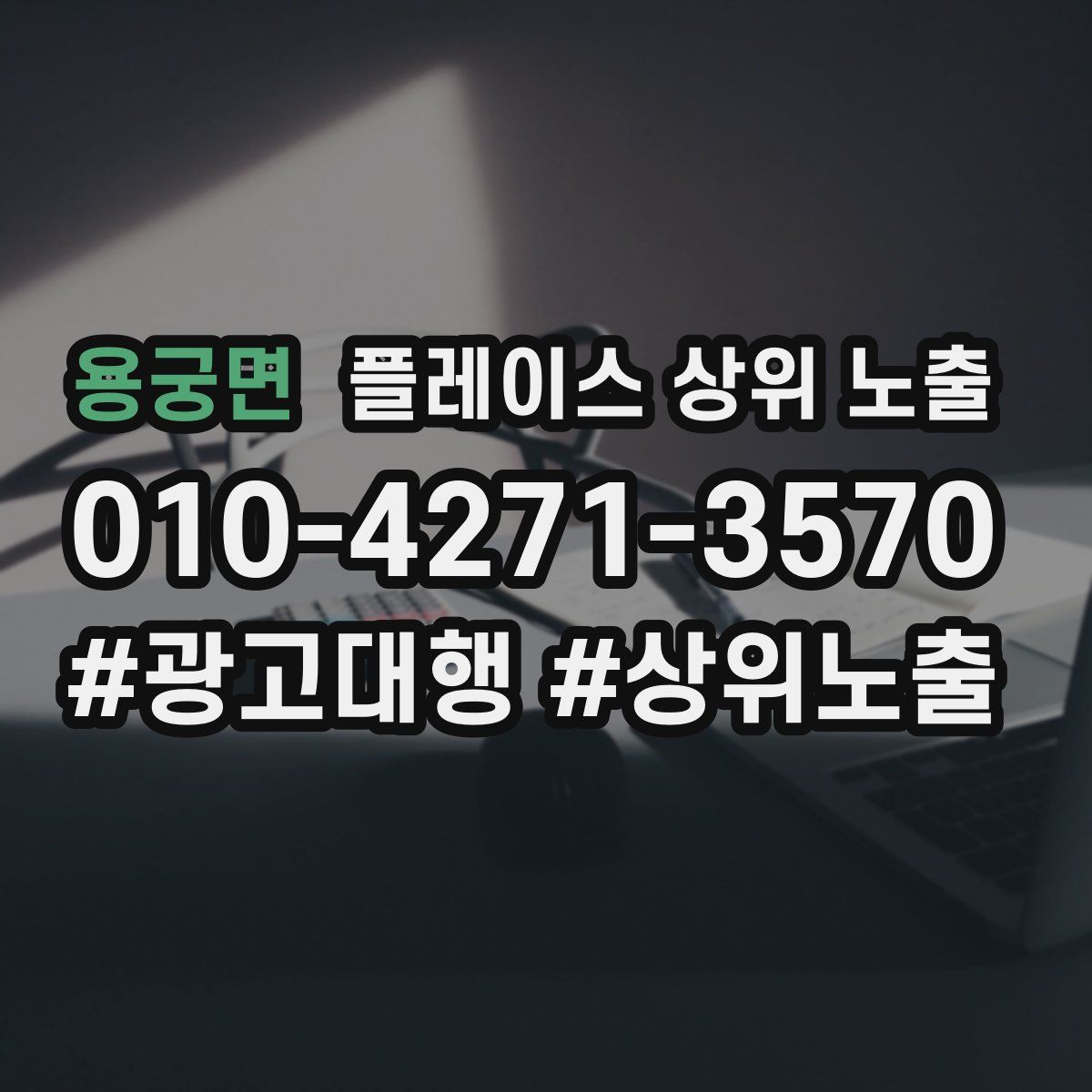 용궁면 플레이스 상위 노출