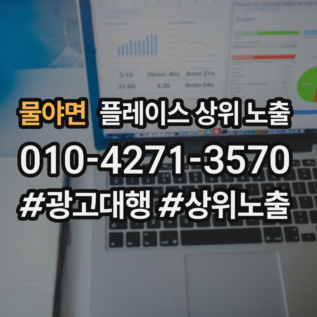 물야면 플레이스 상위 노출